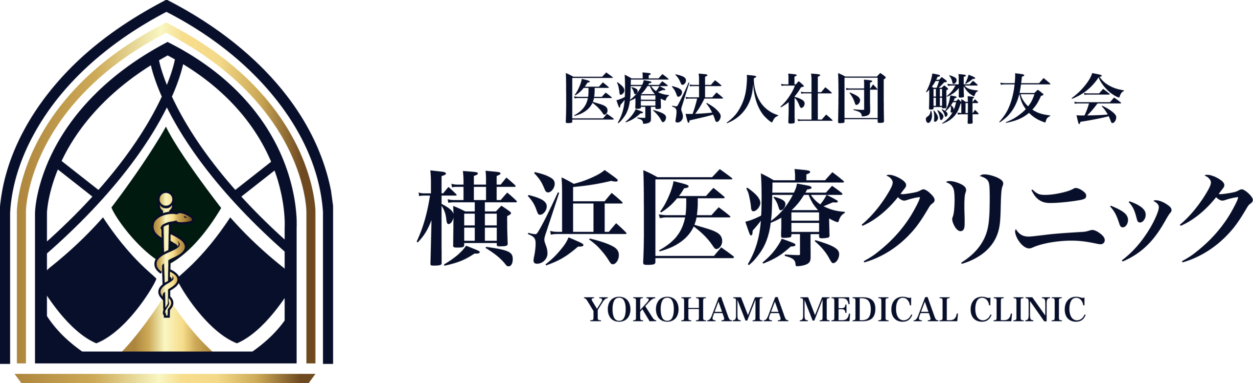 横浜医療クリニック