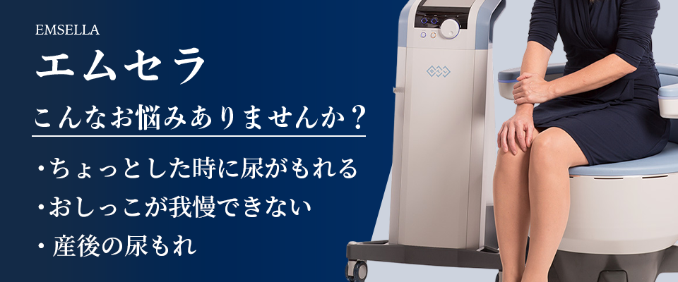 エムセラ